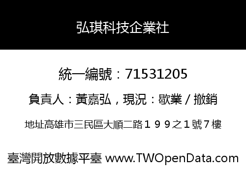 弘琪科技企業社