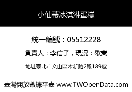 小仙蒂冰淇淋蛋糕