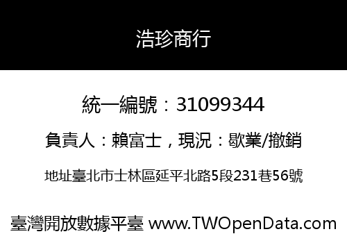 浩珍商行