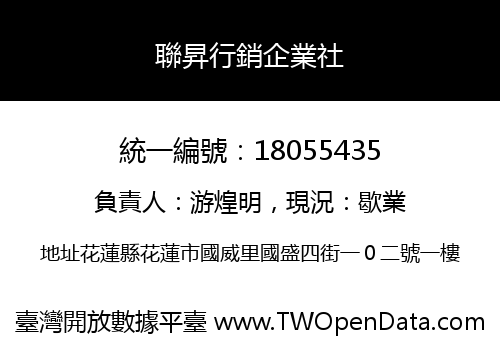 聯昇行銷企業社