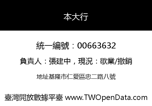 本大行