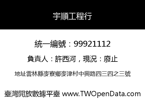 宇順工程行