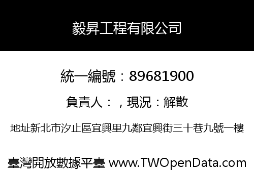 毅昇工程有限公司