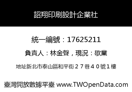 詔翔印刷設計企業社
