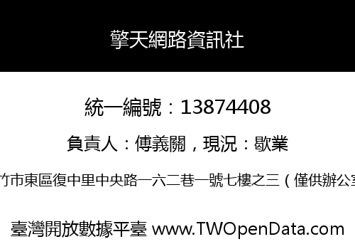 擎天網路資訊社