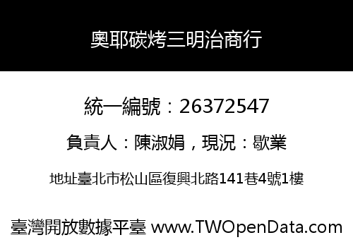 奧耶碳烤三明治商行