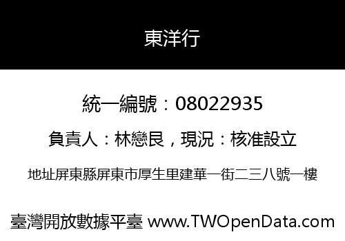 東洋行