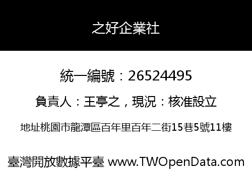 之好企業社