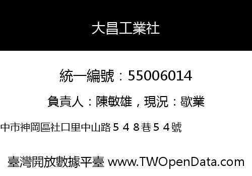 大昌工業社