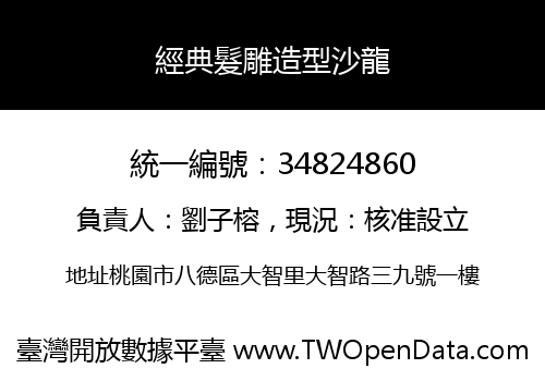 經典髮雕造型沙龍