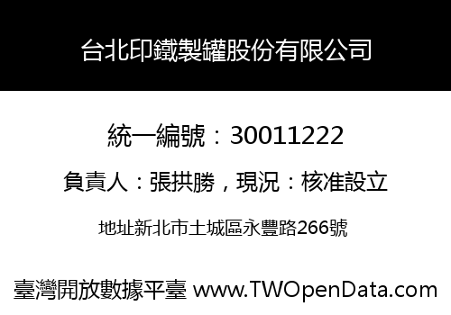 台北印鐵製罐股份有限公司