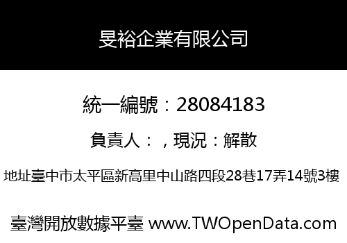 旻裕企業有限公司