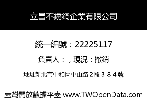 立昌不銹鋼企業有限公司