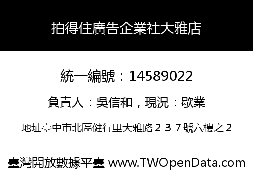 拍得住廣告企業社大雅店