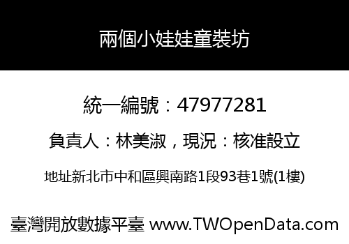 兩個小娃娃童裝坊