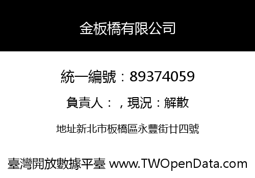 金板橋有限公司