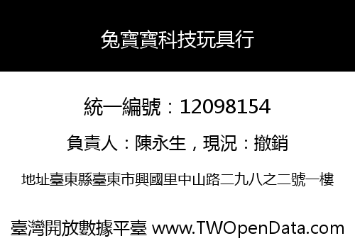 兔寶寶科技玩具行