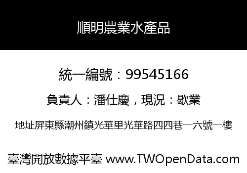順明農業水產品