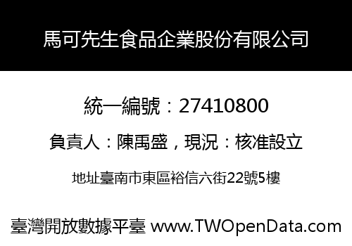 馬可先生食品企業股份有限公司