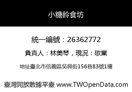 小糖鈴食坊