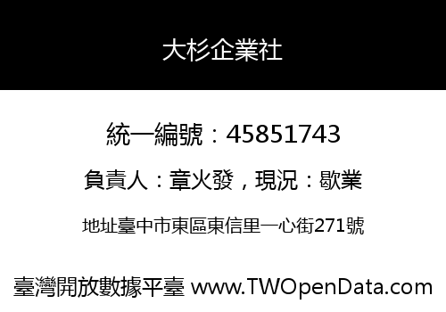 大杉企業社