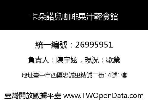 卡朵諾兒咖啡果汁輕食館