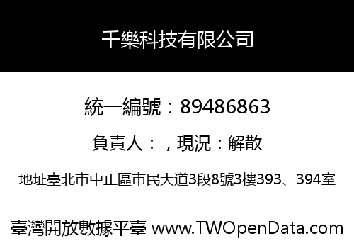 千樂科技有限公司