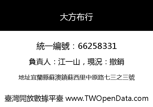 大方布行