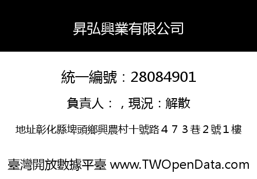 昇弘興業有限公司