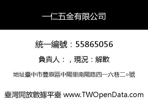 一仁五金有限公司