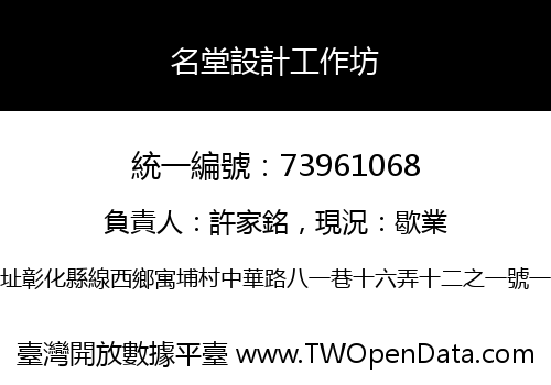 名堂設計工作坊