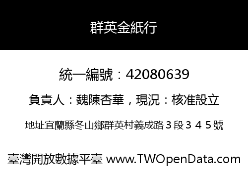 群英金紙行