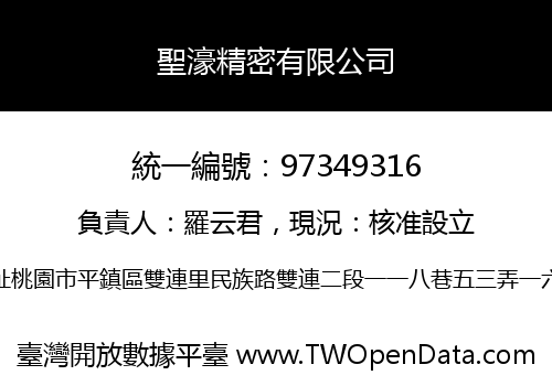 聖濠精密有限公司
