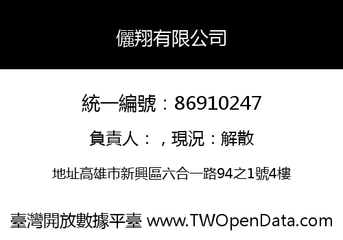 儷翔有限公司