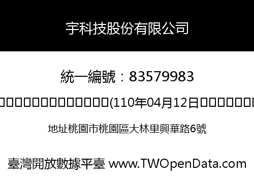 宇科技股份有限公司