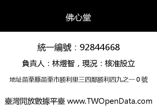 佛心堂