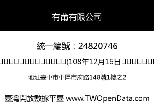 有莆有限公司