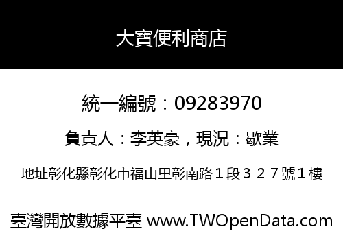 大寶便利商店