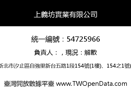 上義坊實業有限公司