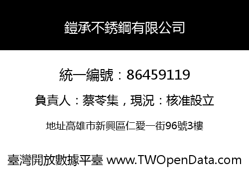 鎧承不銹鋼有限公司