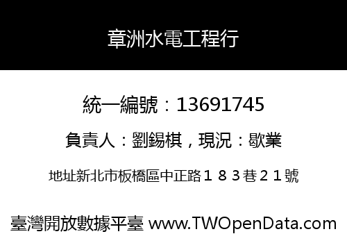 章洲水電工程行