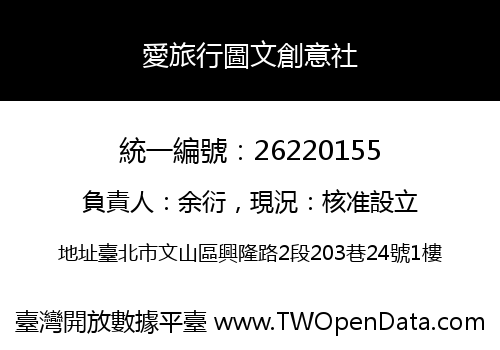 愛旅行圖文創意社