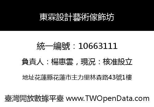 東霖設計藝術傢飾坊