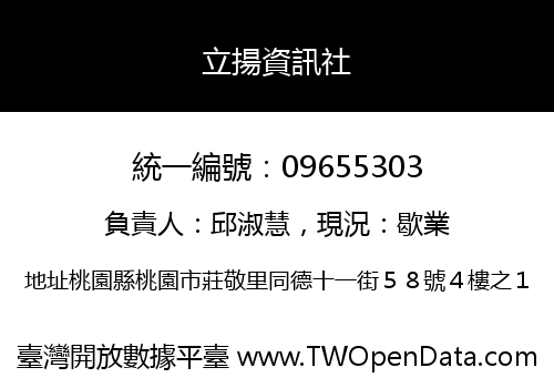 立揚資訊社