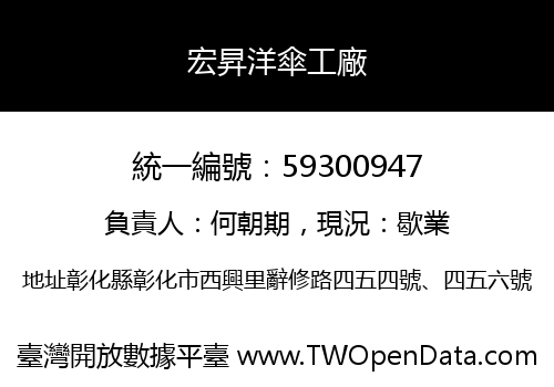 宏昇洋傘工廠