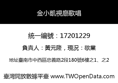 金小凱視廳歌唱