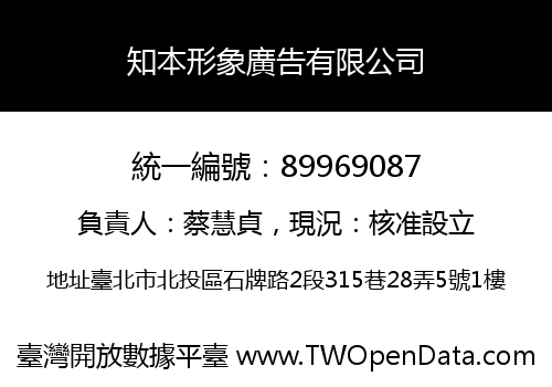 知本形象廣告有限公司