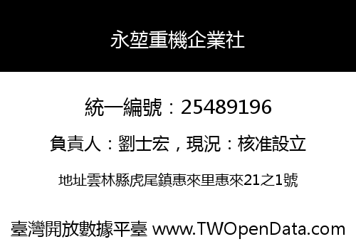 永堃重機企業社