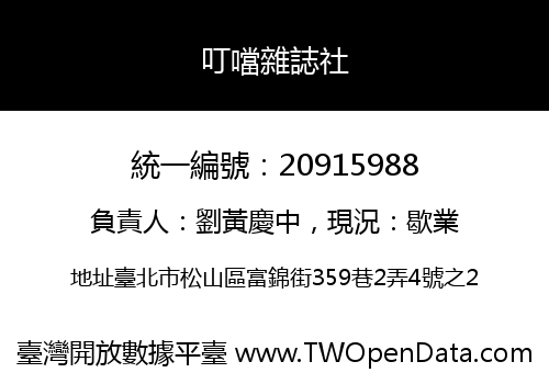 叮噹雜誌社