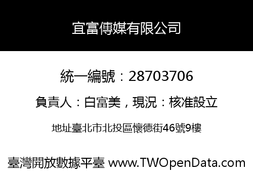 宜富傳媒有限公司